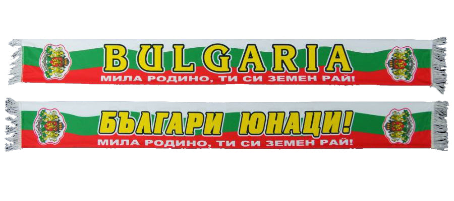 Шал България -Българи юнаци