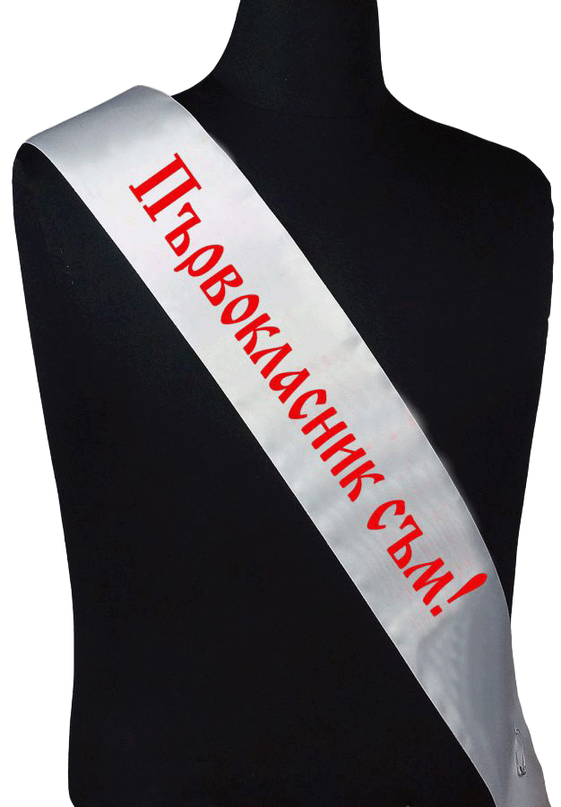 Сатенена лента