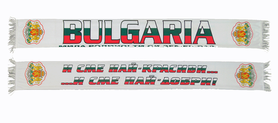Шал България и сме най-красиви и сме най-добри