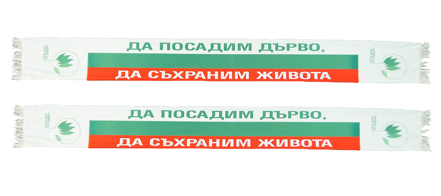 Шал Да посадим дърво да съхраним живот
