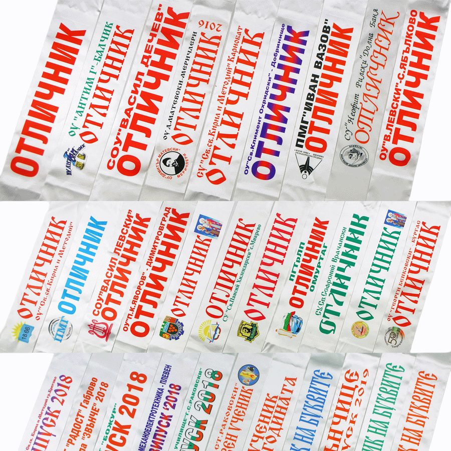 Сатенена лента - Отличник